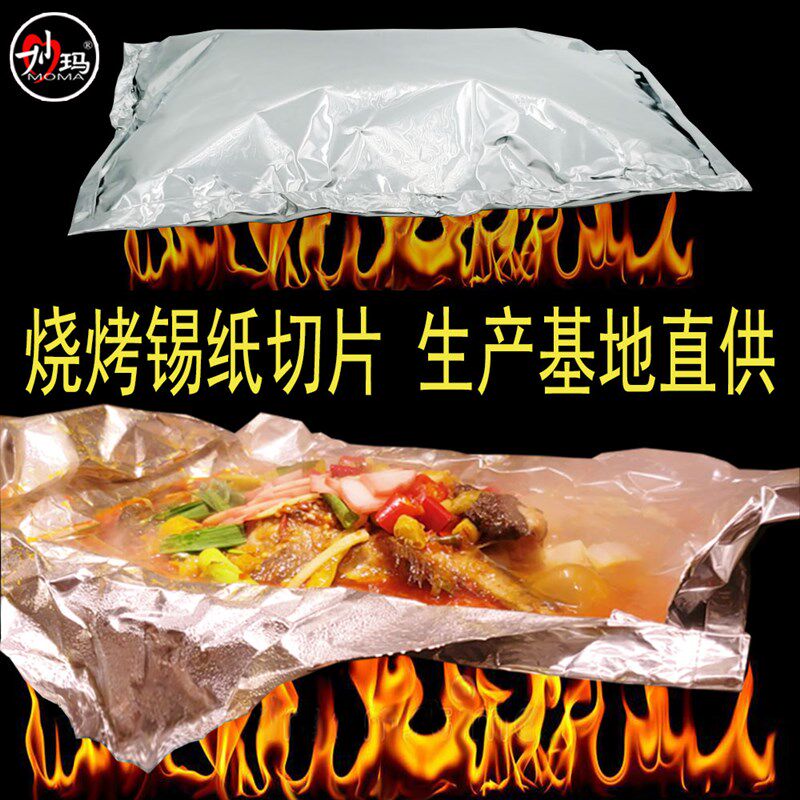 纸上烤鱼商用烧烤纸包鱼锡箔纸愿者上钩用锡纸袋烤鱼炉专用铝箔纸