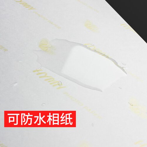 汇美A4相纸240克RC高光防水相片纸喷墨打印照片纸钻石面100张包邮