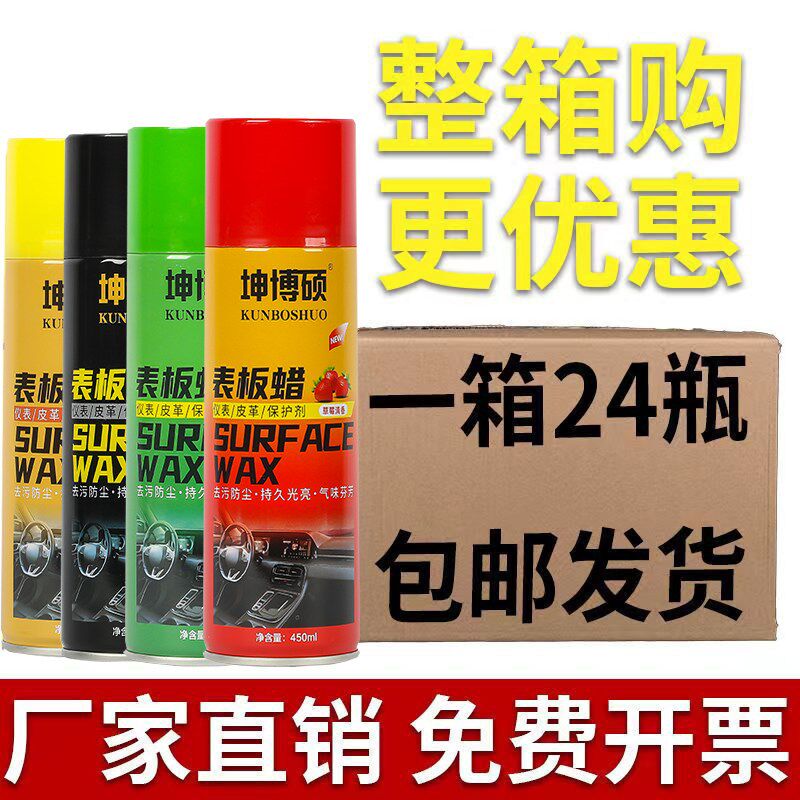 整箱24瓶汽车表板蜡内饰仪表上光蜡真皮座椅塑料翻新蜡手喷蜡上光