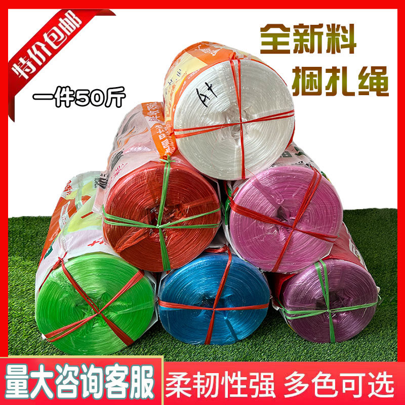 塑料捆扎绳尼龙绳打包绳扎口绳包装捆扎带封包绳塑料绳捆绑绳新料