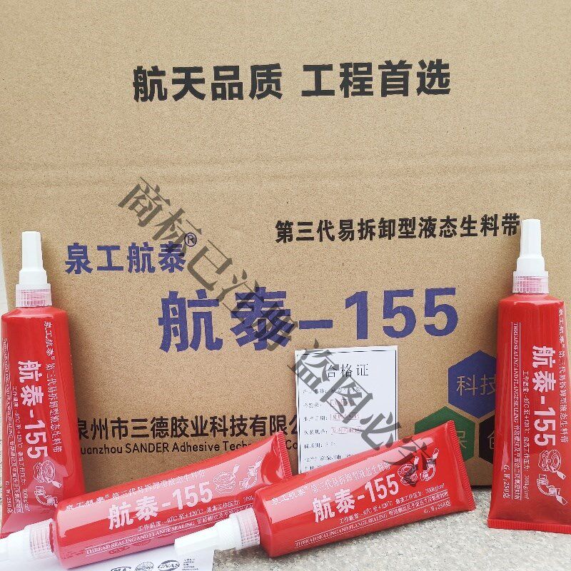 航泰液态生料带第三代易拆卸液体厌氧胶金属螺纹消防管道密封胶水