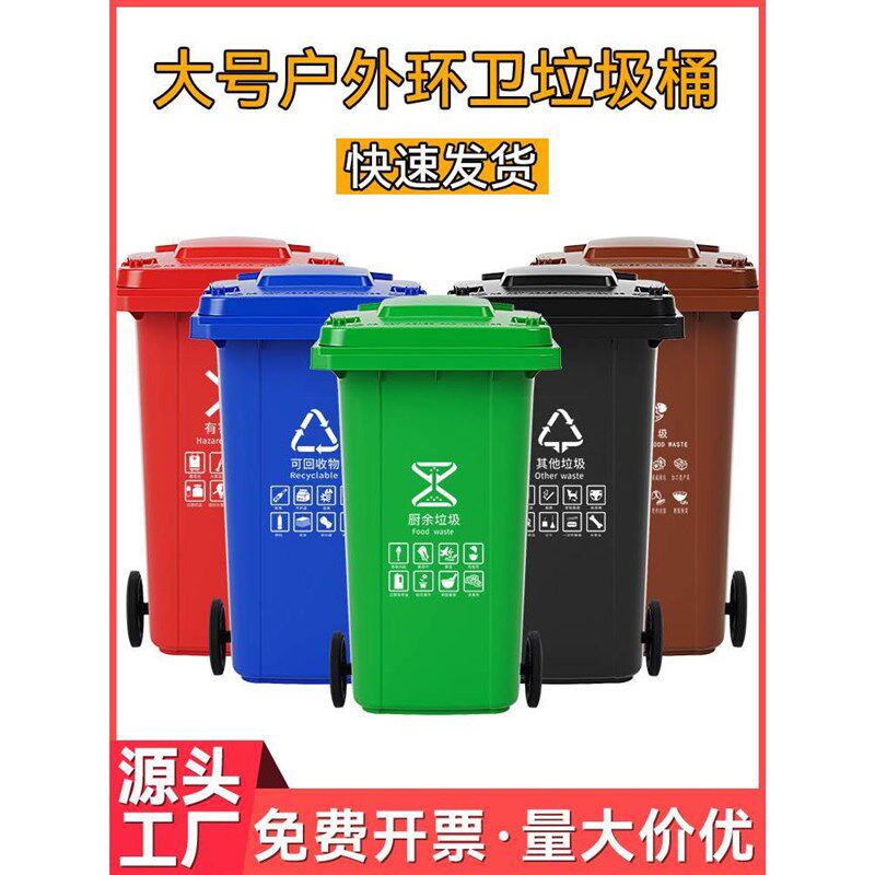 分类垃圾桶大号商用大容量带盖户外环卫240L超大号厨房120升厨余