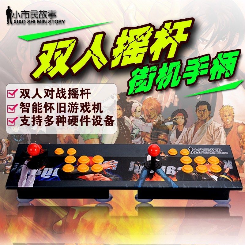 2023新款街机格斗摇杆无线USB三和摇杆拳王97单人双人无延迟畅玩
