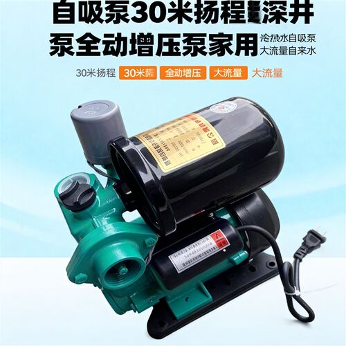 增压泵30米扬程深井泵全自动增压泵热水自吸泵灌溉排水家用增压泵