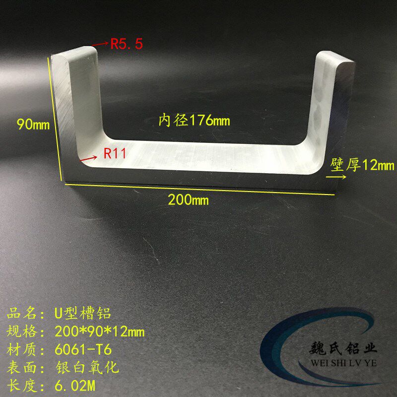 U型槽铝200*90*12mm铝合金槽铝工业大槽铝铝导轨滑轨铝槽槽铝型材