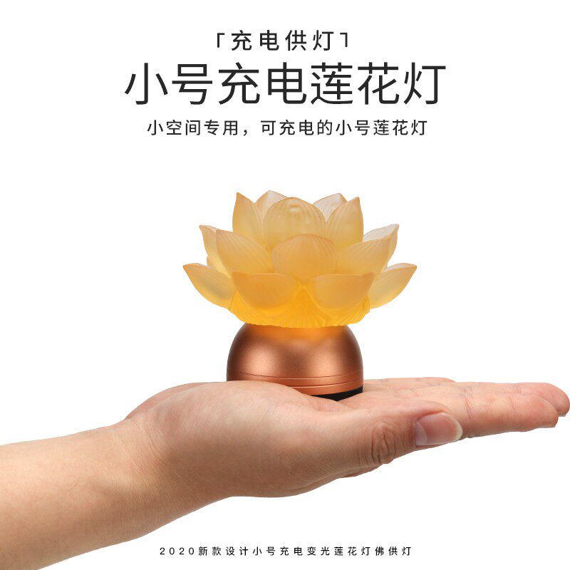 纯手工古法真琉璃莲花灯供灯充电迷你家用摆件小神台佛供灯免邮费