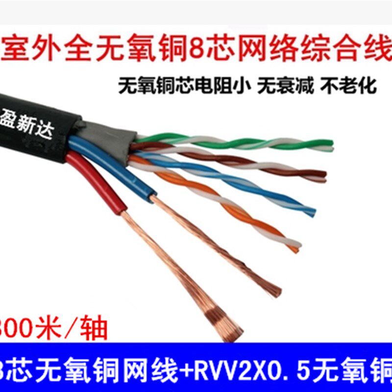 包邮4芯8芯网线带电源一体线 室外网络综合线监控双绞线300米盘