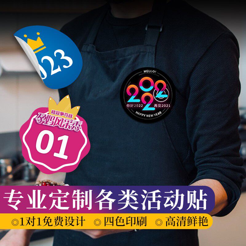 活动贴纸定制衣服手写姓名字胸贴印刷圆形号码标签手臂不干胶定做