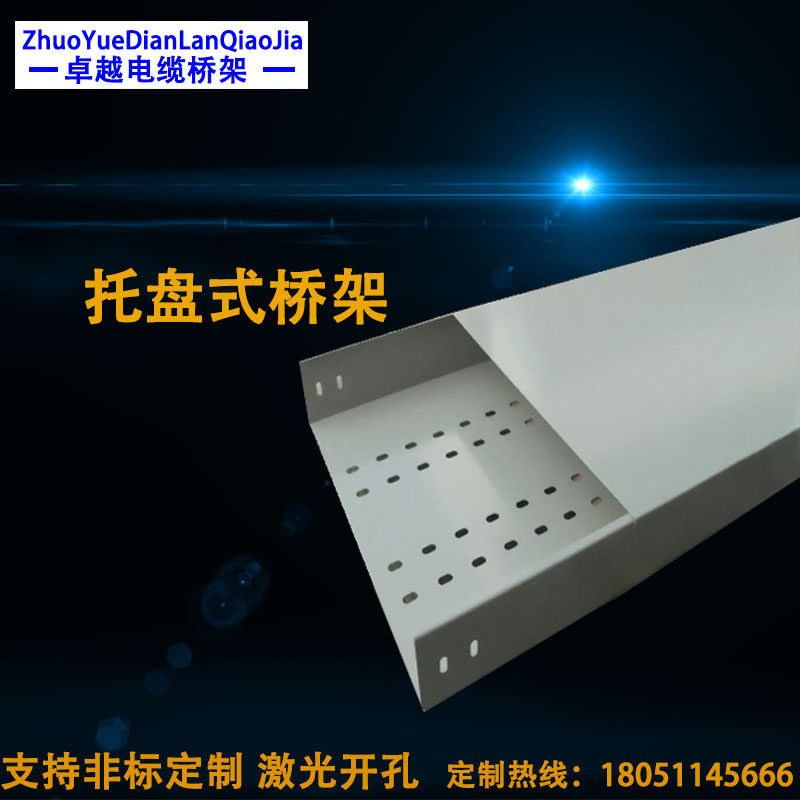 不锈钢桥架喷塑防火铝合金镀锌线槽热浸锌型材梯式电缆大跨距桥架
