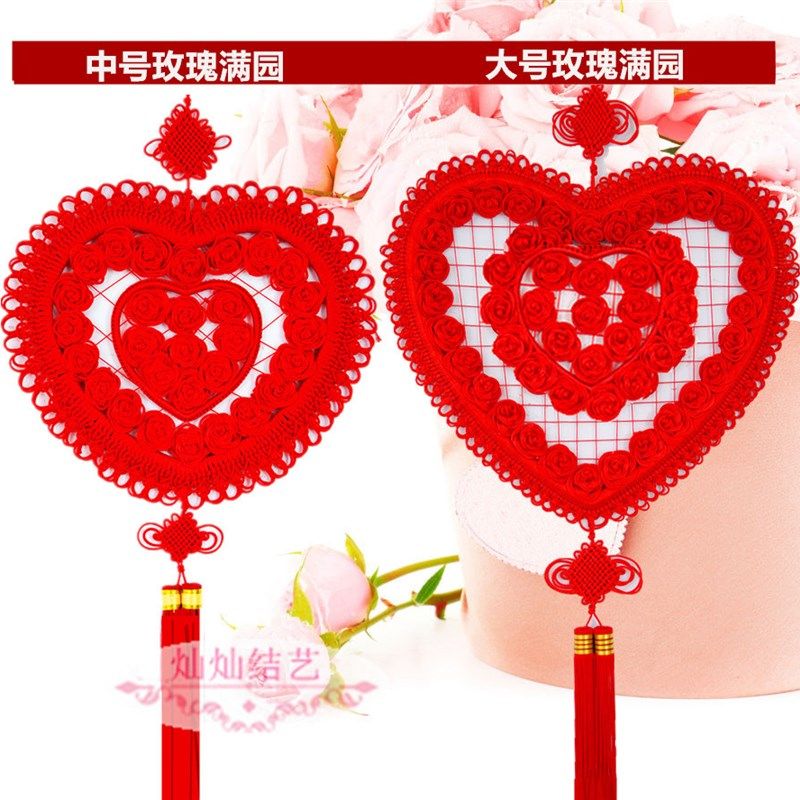中国结大号心形玫瑰花福字喜字挂件家居装饰客厅玄关壁挂婚庆用