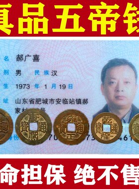 清朝五帝钱真品散装铜钱古币入户压门槛石门对门挂件六帝钱十帝钱