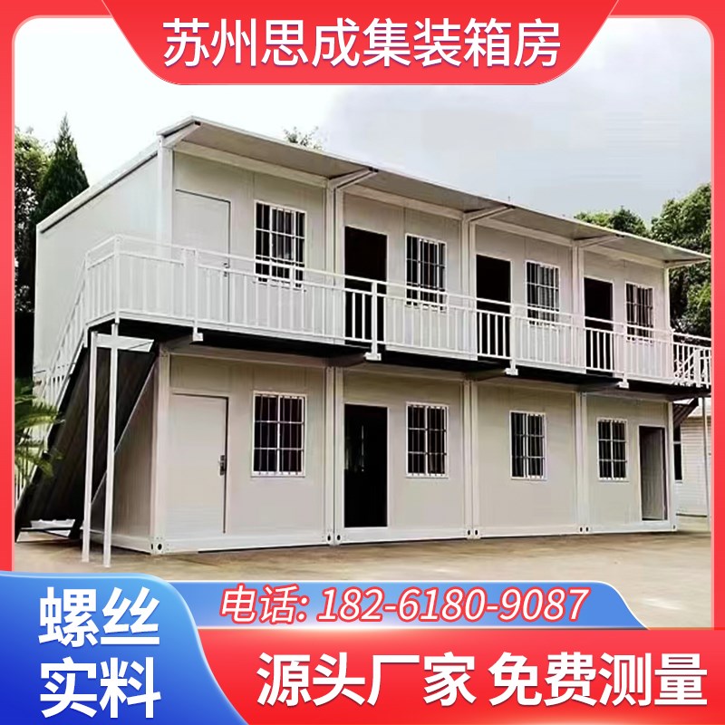 集装箱活动板房工地宿舍办公室打包箱阳光房移动卫生间简易楼房