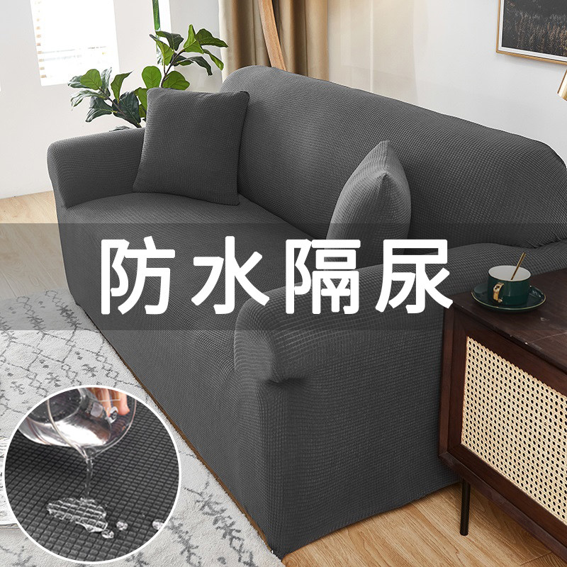 防水沙发套罩卍能全包防猫抓弹力贵妃双人沙发套防尘罩四季通用