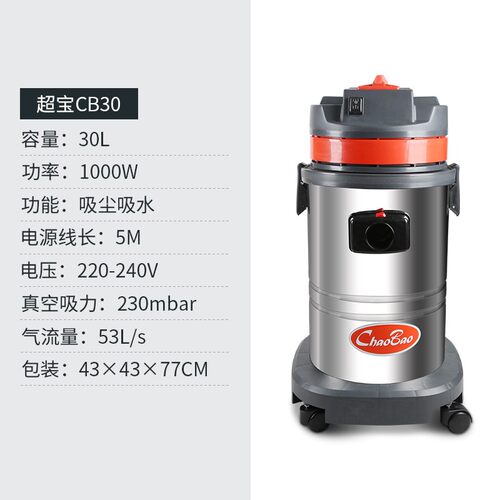 超宝CB30 桶式吸尘器家用商用强力大功率工业吸尘吸水机洗车店30L