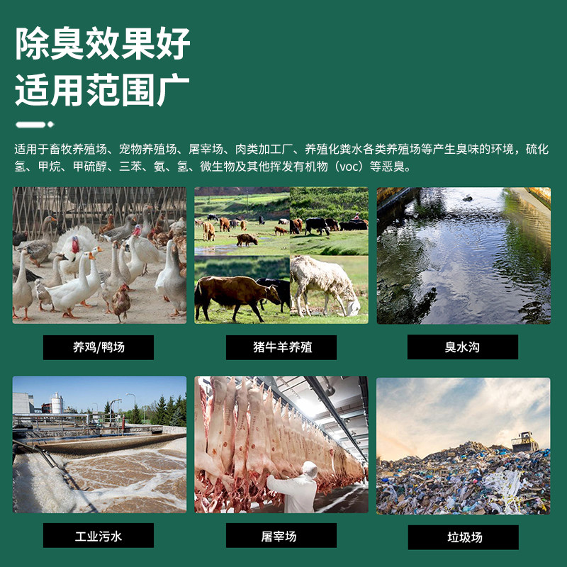 植物除臭剂养殖除氨气垃圾场喷淋塔分解异味旱厕污水厂植物除臭液