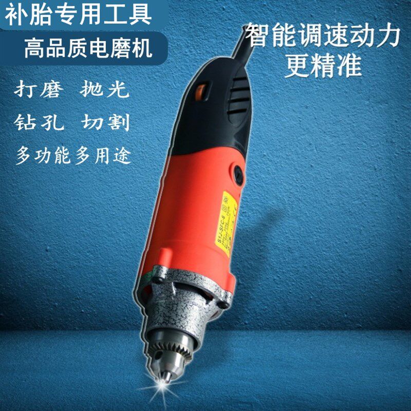 补胎电挫 电动摩托车汽车真空胎补胎工具6mm打磨机补胎小电磨220V
