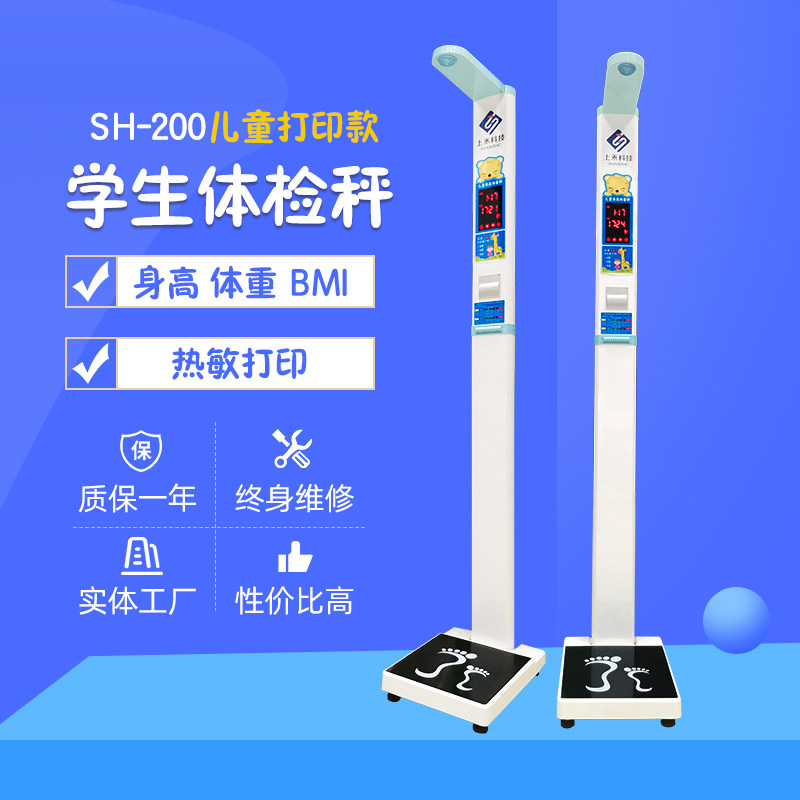 上禾超声波儿童身高体重秤测量仪智能一体机语音播报电子称新包邮