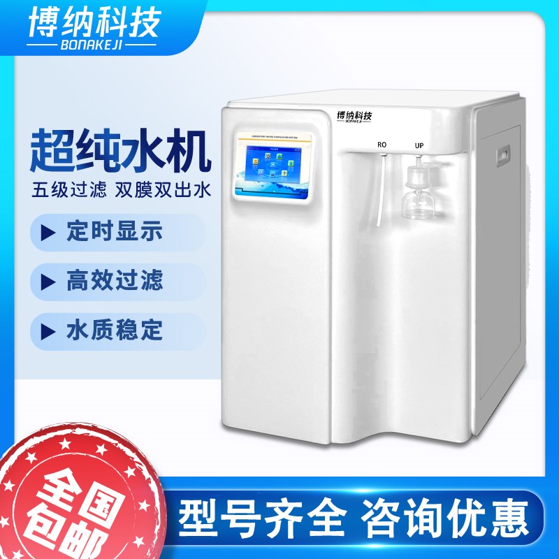 实验室超滤水机学校科研蒸馏过滤滤水机气相液相去离子超纯化水机
