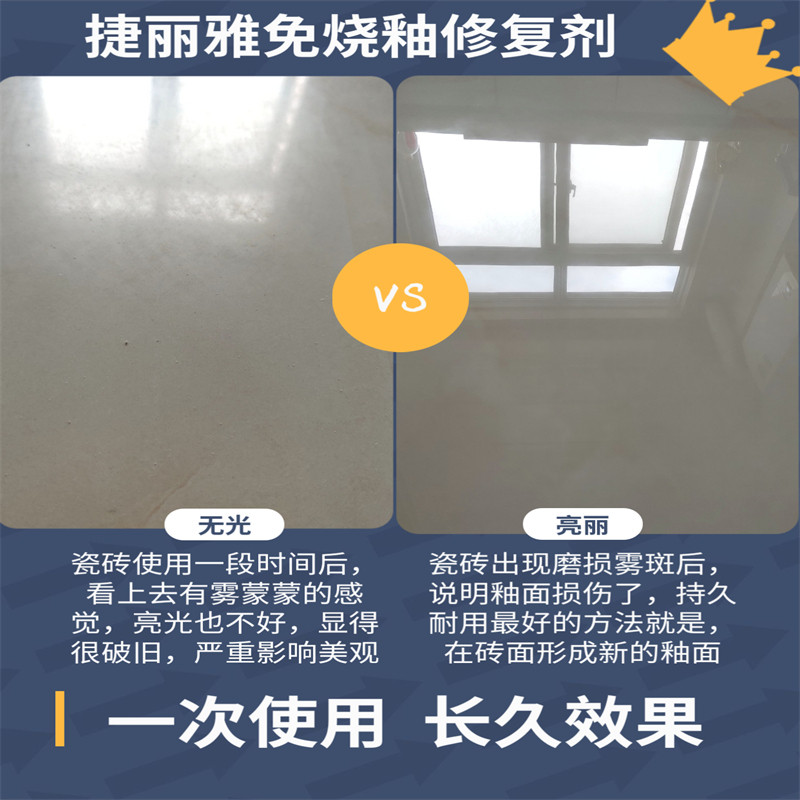 免烧釉修复剂瓷砖抛釉砖微晶石划痕酸腐蚀无光泽掉瓷全国上门修复