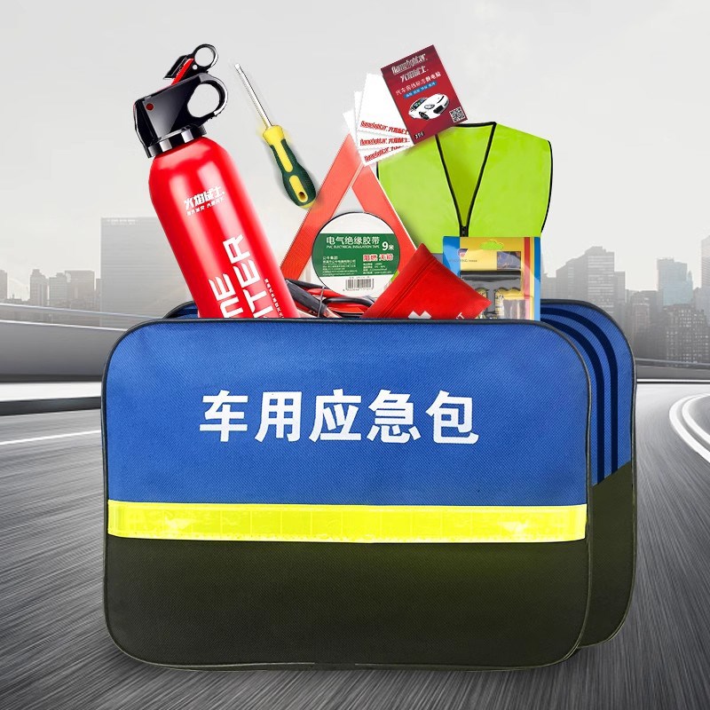 车载应急包汽车用紧急救援随车工具箱车辆消防灭火器三角架警示牌