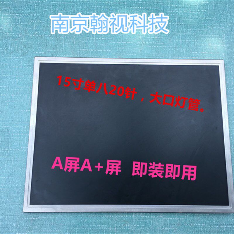 拆机15寸 17寸18.5寸 19寸21.5 寸22寸23寸液晶屏 裸屏 A A+屏