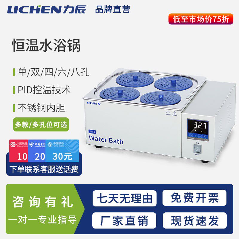 力辰科技恒温水浴锅实验室定时搅拌单孔双孔四孔六孔八孔水浴箱