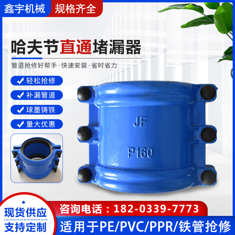 哈夫节直通堵漏器 球墨铸铁抱箍 PE/PPR管道抢修器 水管堵漏接头