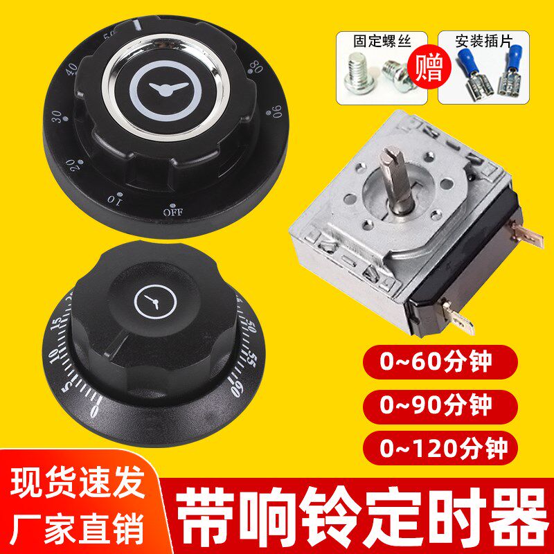 定时开关商用蒸箱蒸饭箱定时器消毒柜计时器旋钮蒸饭柜提醒开关