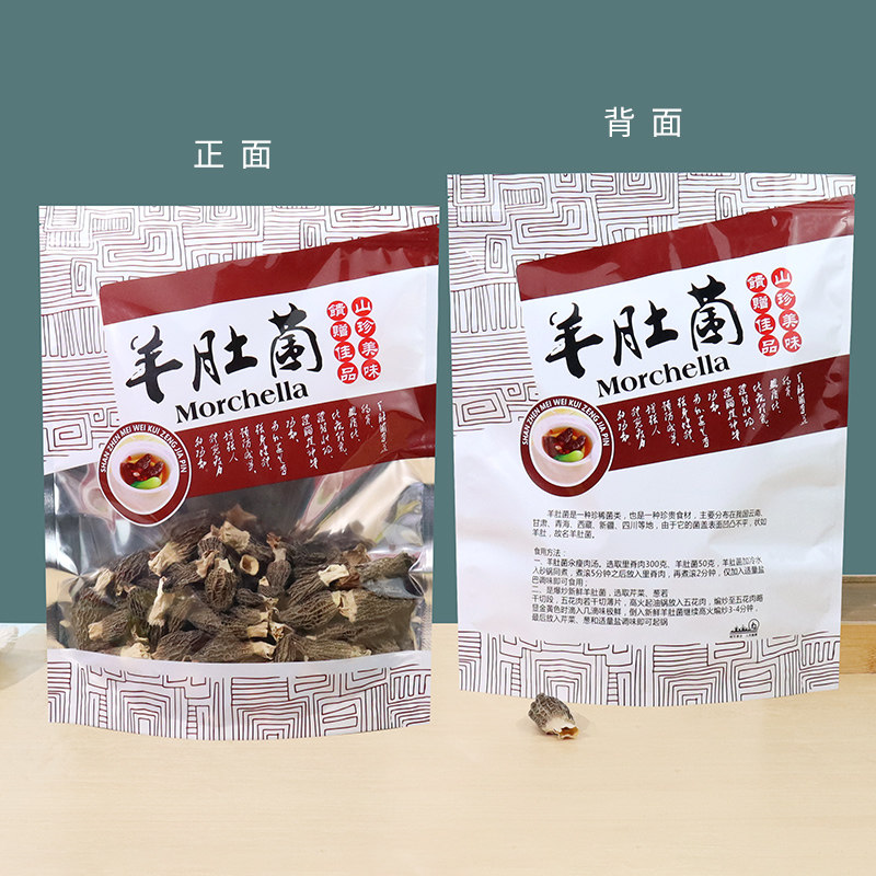 羊肚菌自立包装袋封口袋250克500克礼品袋山珍菌菇自封袋干货袋子