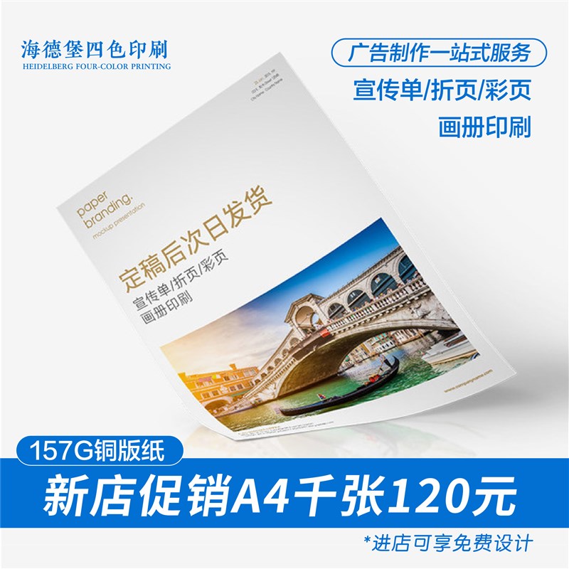 制作新款册途乐说明书免费设计海报印刷画册定制名片宣传单印制