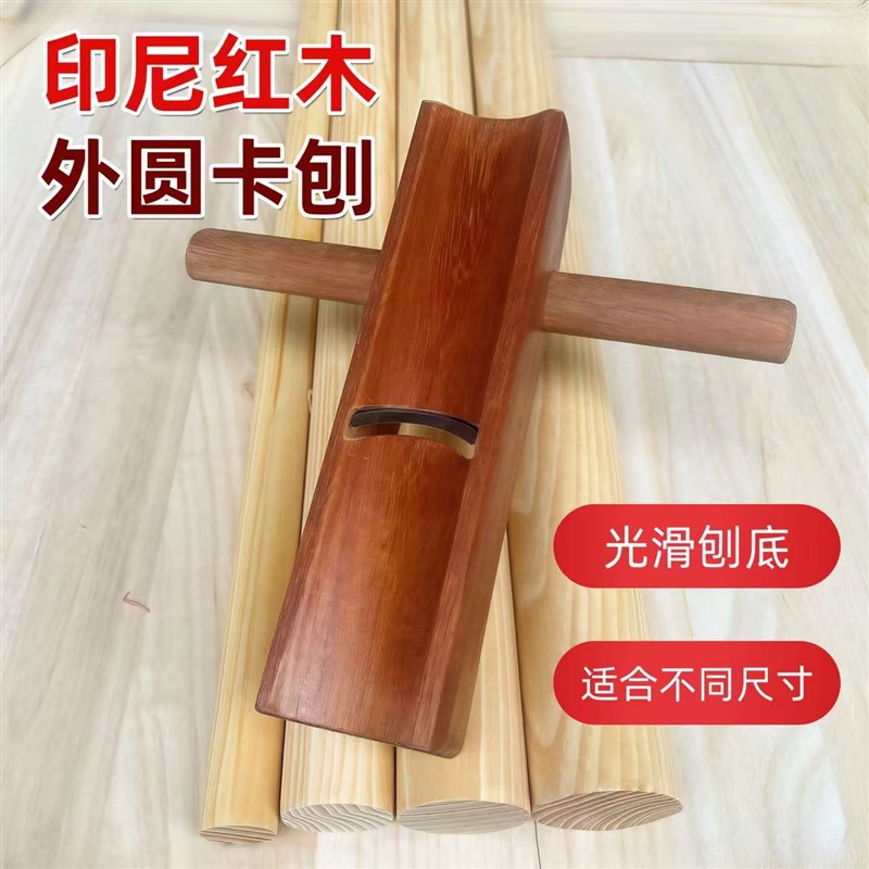 老式木工鲁班手推半圆刨子印尼红木刨刀大全手工推刨鲁班木工刨