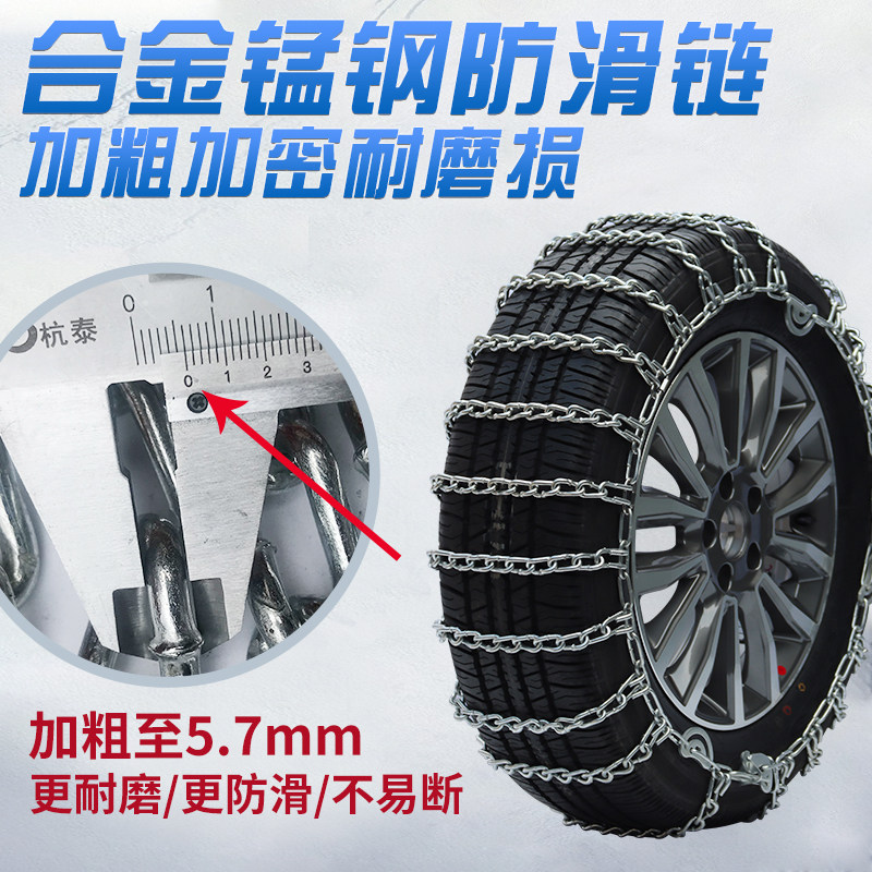 加粗轿车防滑链越野车SUV皮卡汽车小车微货车面包车轮胎雪地应急