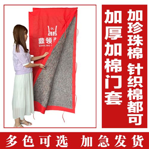 定制装修进户门套加棉保护套施工加厚不织布窗套进户防盗子母门帘