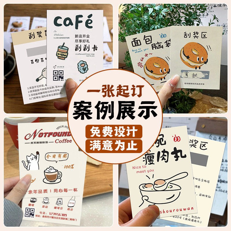 咖啡抽奖刮刮乐定制饮料积分红包兑换券奶茶饮品店活动中奖卡片di
