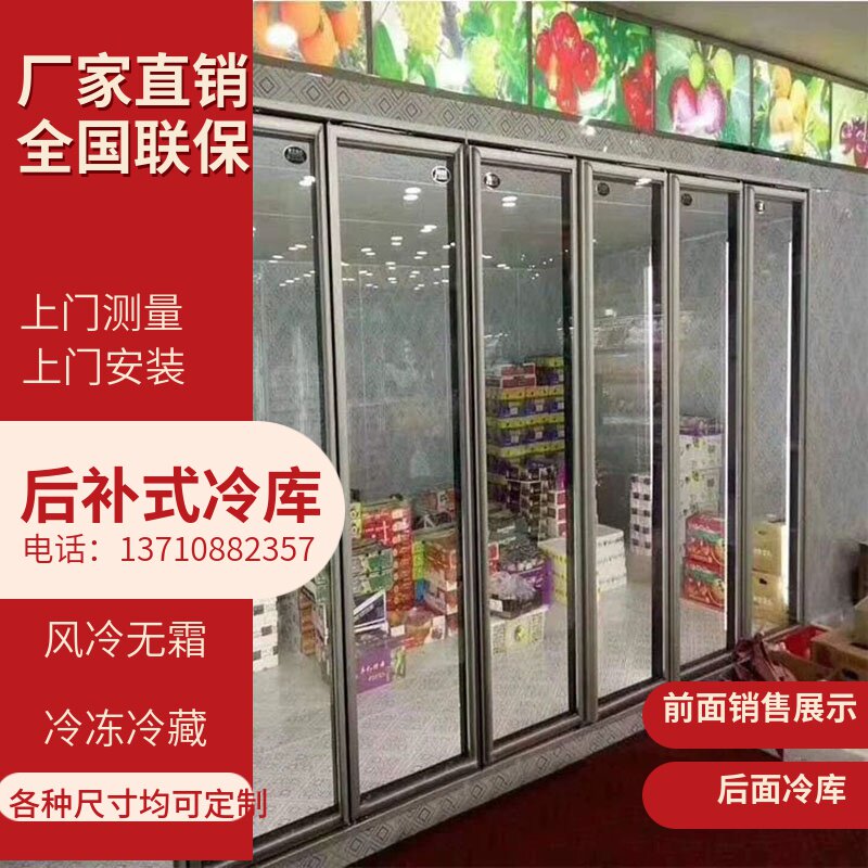 后补式冷库全套设备冷藏保鲜展示柜风幕柜玻璃门冷冻库鲜花冷库板
