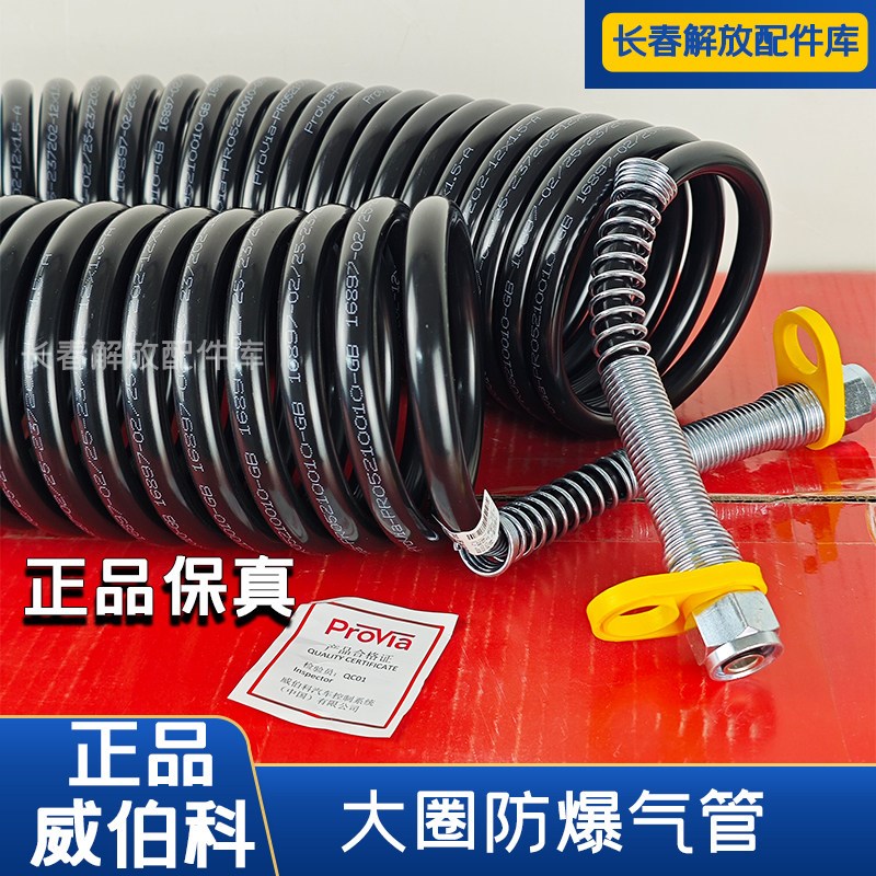威伯科气管解放j6p大圈气管挂车气管防爆刹车气管J7货车螺旋气管