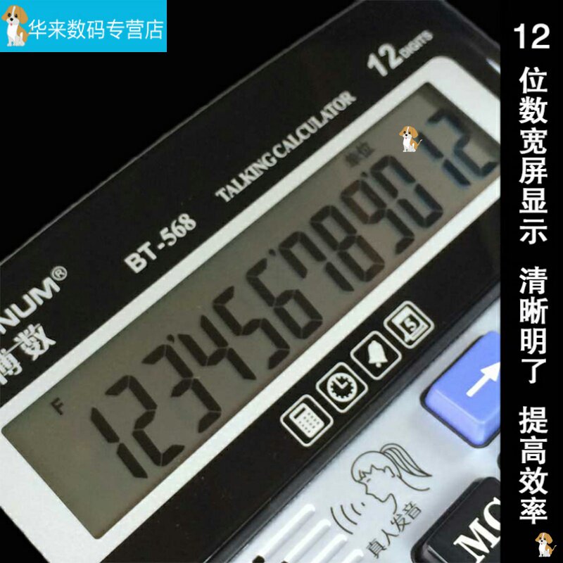 568计算器语音大按键大屏幕计算机超大号尺寸多功能财务办公