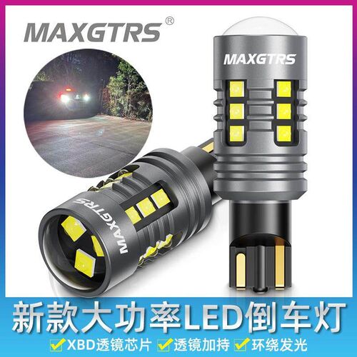 新款汽车T15倒车灯高亮LED车灯泡煞车灯改装W16W透镜聚光改装