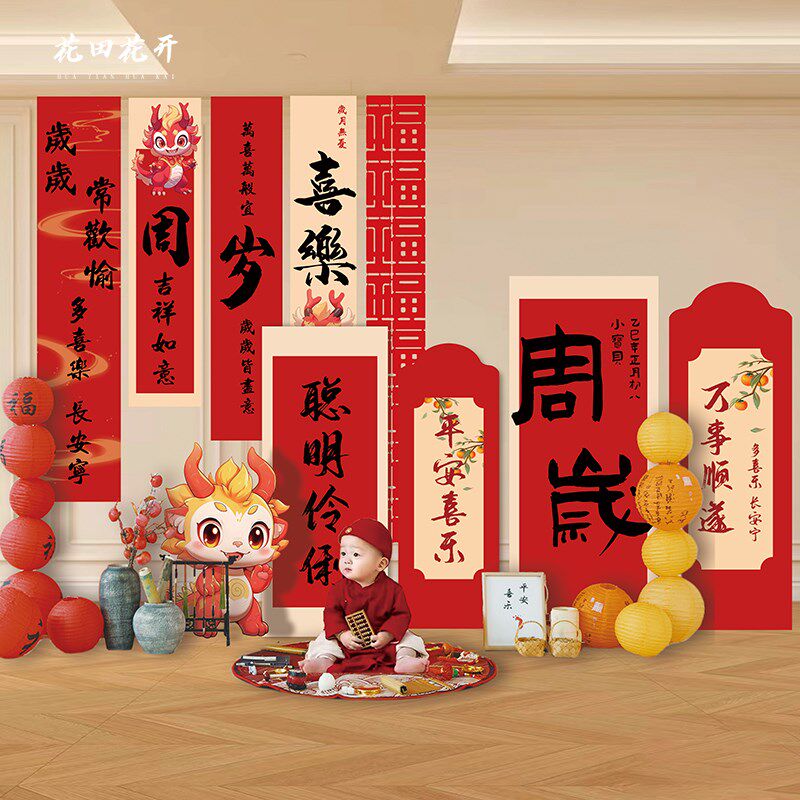 宝宝周岁卷轴条幅背景装饰百日宴装饰生日布置挂画儿童拍照道具
