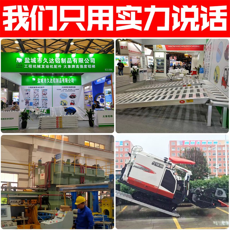 大象牌铝合金梯子收割机爬梯橡胶履带专用小挖机高强度防滑上下车
