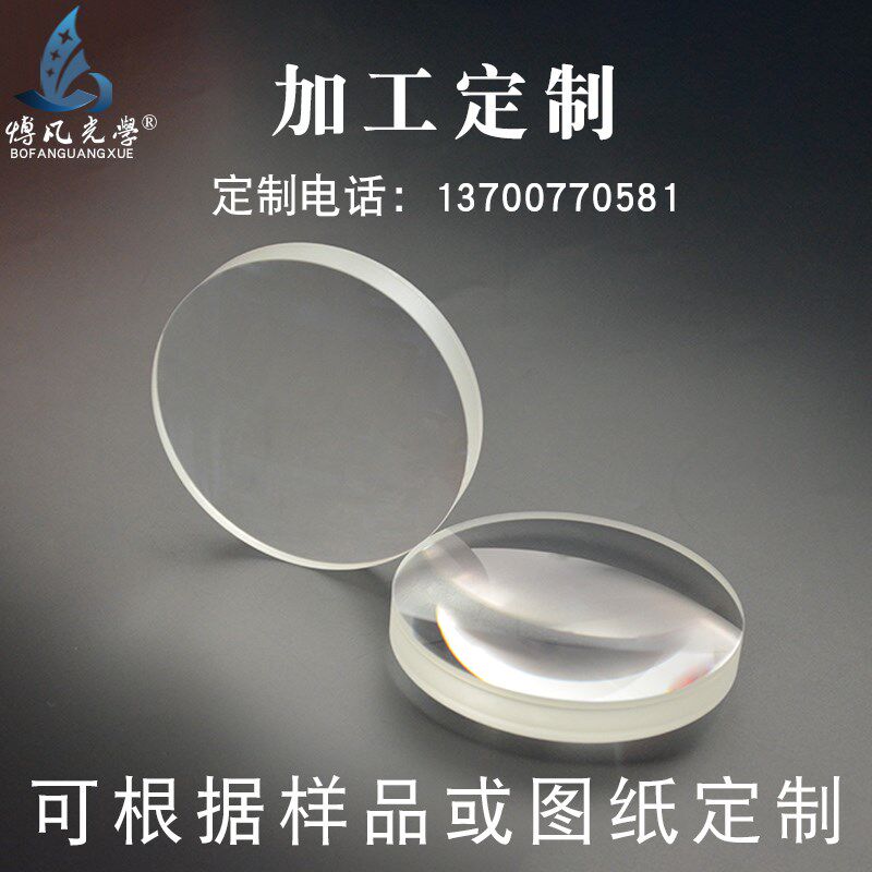双胶合消色差透镜100f202mm光学玻璃自制天文望远镜物镜 凸透镜