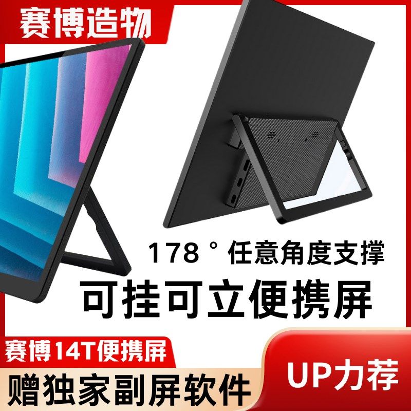 14寸2k全贴合触摸CNC铝合金支架副屏赛博14T触控便携屏