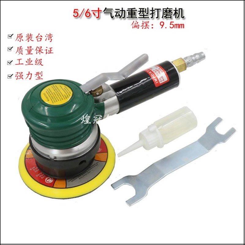 台湾精工 工业级5寸气动重型打磨机 偏心强力砂纸机 抛光机905A4