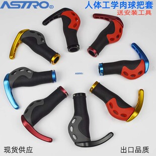 Astro自行车牛角把套 壁虎把套人体工学牛角副把 山地车肉球把套