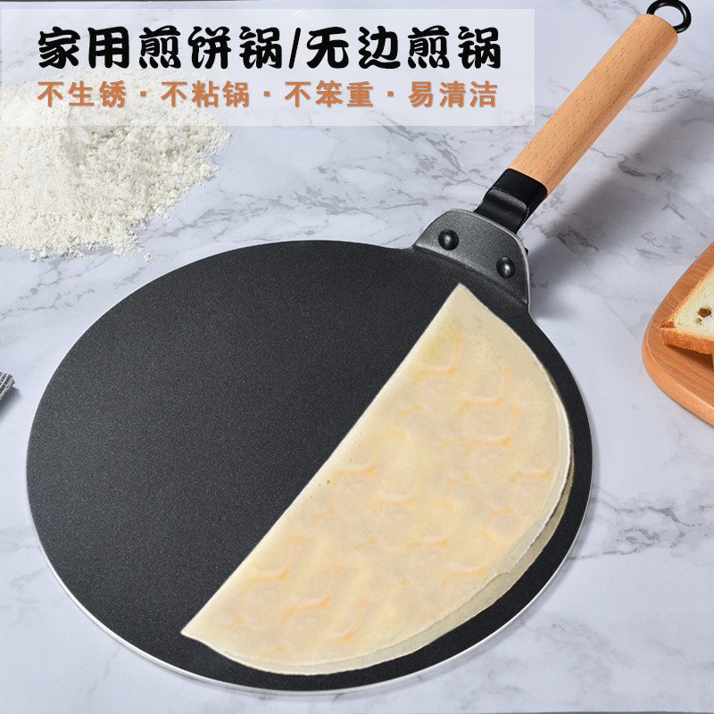 煎饼锅不粘煎锅鏊子牛排千层煎蛋锅瓦斯炉家用摊煎饼果子工具