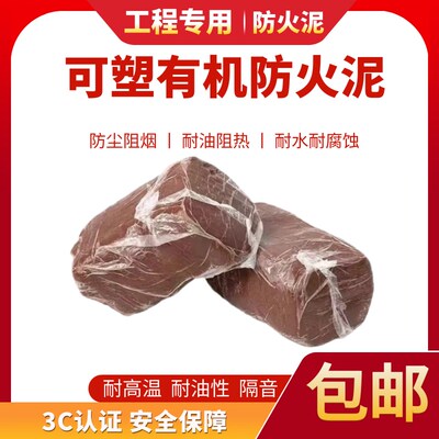 有机防火泥厂家封堵空调密封胶泥堵洞消防耐高温电缆国标绝缘力