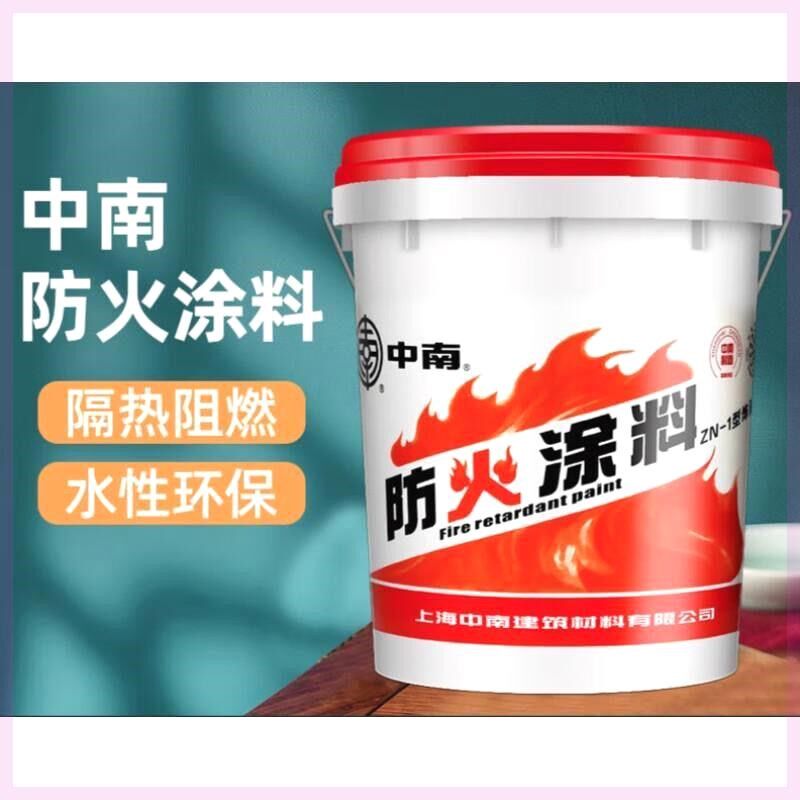 中南防火涂料 水性防火涂料 墙面隔热型 木材阻燃漆白色包邮