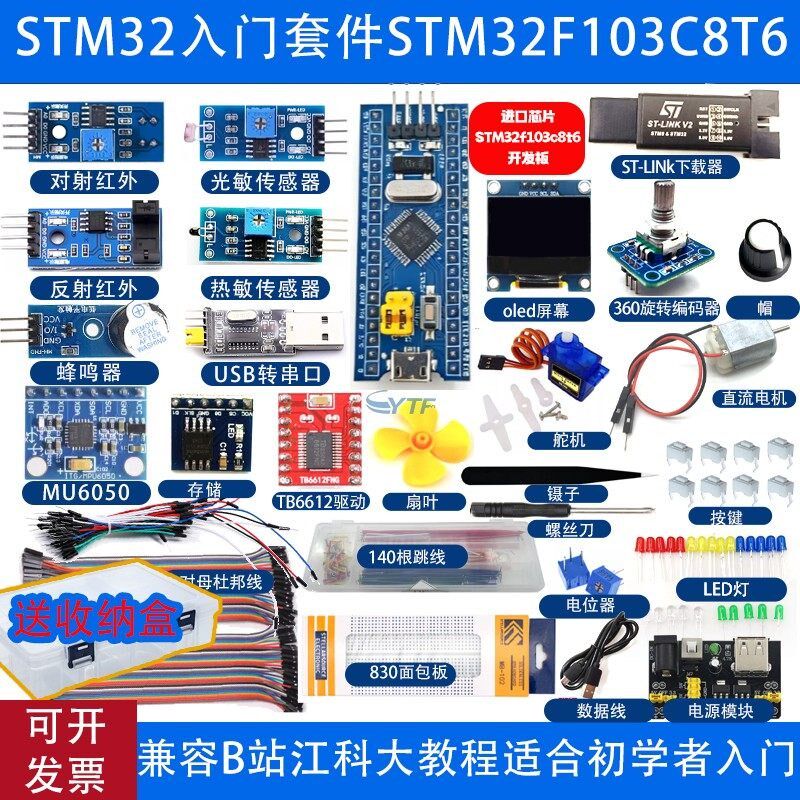STM32开发板入门套件最小系统板电子diy面包板套件兼容科协江科大