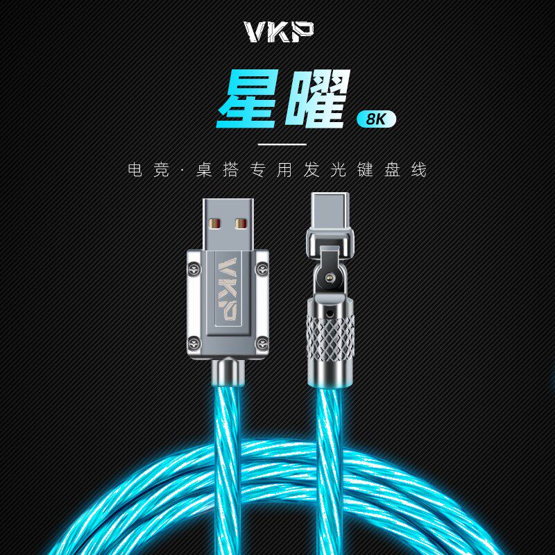 VKP微控派星曜8k航插线磁轴机械键盘线可调发光线RGB灯不断触 - 实物图