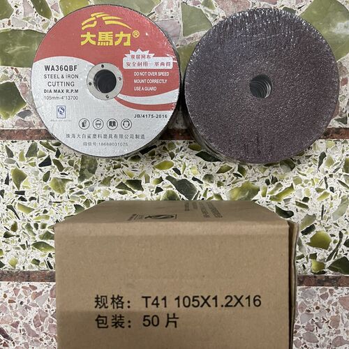 大马力切割片1厘手割片薄片红砂角磨片105*1.2*16铁不锈钢切片